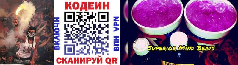 Кодеин напиток Lean (лин) Горнозаводск