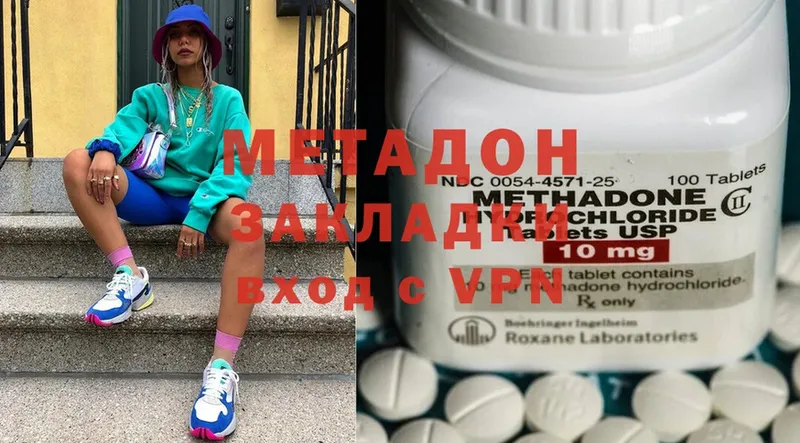 Метадон methadone Горнозаводск